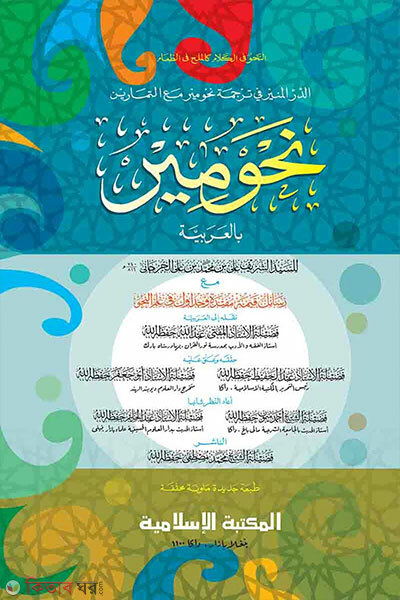 Nahbemir arbi (computer) (নাহবেমীর আরবি (نحو مير) (কম্পিউটার))