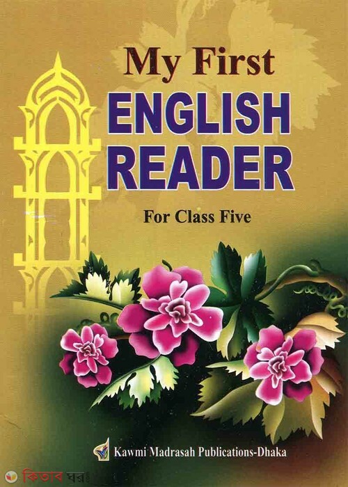MY FIRST ENGLISH READER (MY FIRST ENGLISH READER)