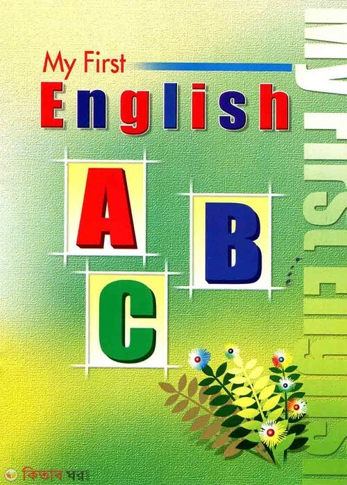 My First English A B C (My First English A B C)