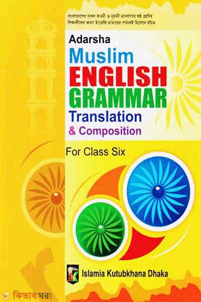Adorsho Muslim English Grammar-6 (আদর্শ মুসলিম ইংরেজী গ্রামার (৬ষ্ঠ শ্রেণী))