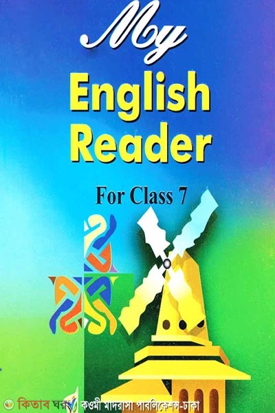 MY ENGLISH READER (For Class seven) (My First English Reader (For Clas ‍seven))