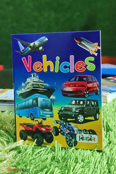 vehicles (ভেহিকেলস)