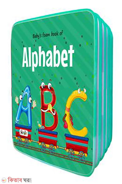 Jhilmil Foam Book Alphabet (ঝিল ফোম বুক আলফাবেট)