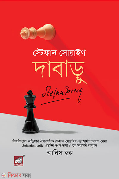 dabaru (দাবাড়ু)