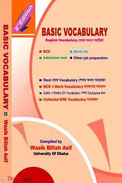 Basic Vocabulary (Basic Vocabulary)