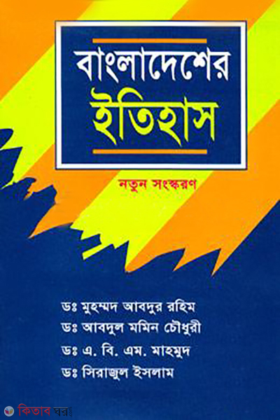 bangladesher etihash news print (বাংলাদেশের ইতিহাস(নিউজ) )