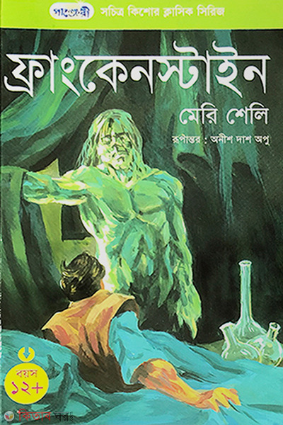 frankenstain (ফ্রাংকেনস্টাইন )