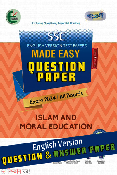 Panjeree Islam and Moral Education - SSC 2024 Test Papers Made Easy (Question + Answer Paper) - English Version (Panjeree Islam and Moral Education - SSC 2024 Test Papers Made Easy (Question + Answer Paper) - English Version)