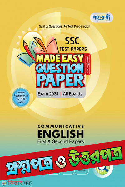 Panjeree Communicative English First & Second Paper - SSC 2024 Test Papers Made Easy (Prosnopotro + Uttorpotro) (Panjeree Communicative English First & Second Paper - SSC 2024 Test Papers Made Easy (Prosnopotro + Uttorpotro))