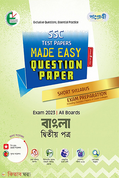  Bangla Second Paper Made Easy:  Proshnopotro (ENGLISH VERSION)(uttorpotrosoho) (বাংলা দ্বিতীয় পত্র মেইড ইজি: প্রশ্নপত্র (ENGLISH VERSION) (উত্তরপত্রসহ))