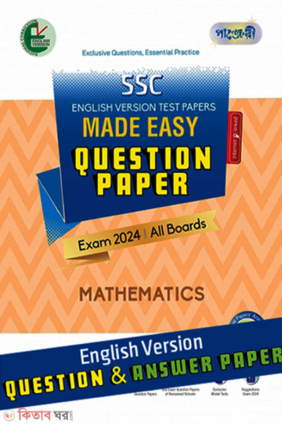 Panjeree Mathematics - SSC 2024 Test Papers Made Easy (Question + Answer Paper) - English Version (Panjeree Mathematics - SSC 2024 Test Papers Made Easy (Question + Answer Paper) - English Version)