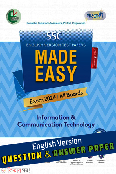 Panjeree Information & Communication Technology - SSC 2024 Test Papers Made Easy (Question + Answer Paper) - English Version (Panjeree Information & Communication Technology - SSC 2024 Test Papers Made Easy (Question + Answer Paper) - English Version)
