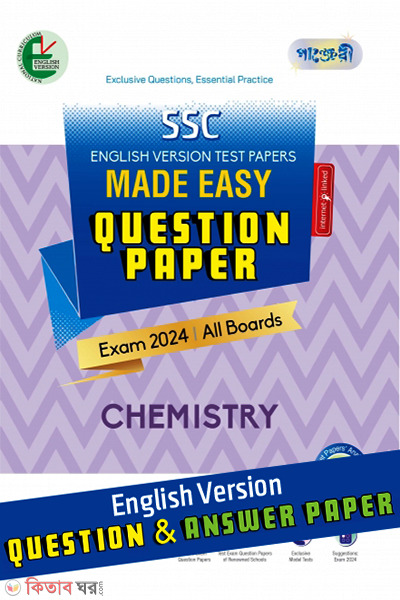 Panjeree Chemistry - SSC 2024 Test Papers Made Easy (Question + Answer Paper) - English Version  (Panjeree Chemistry - SSC 2024 Test Papers Made Easy (Question + Answer Paper) - English Version )
