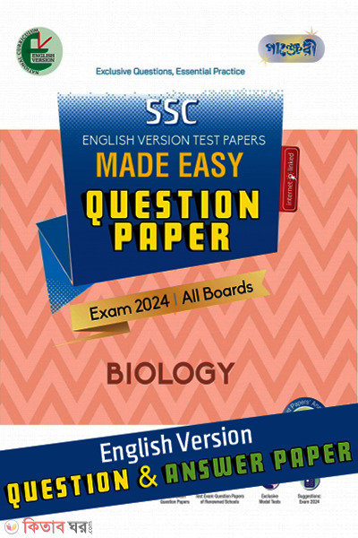 Panjeree Biology - SSC 2024 Test Papers Made Easy (Question + Answer Paper) - English Version (Panjeree Biology - SSC 2024 Test Papers Made Easy (Question + Answer Paper) - English Version)