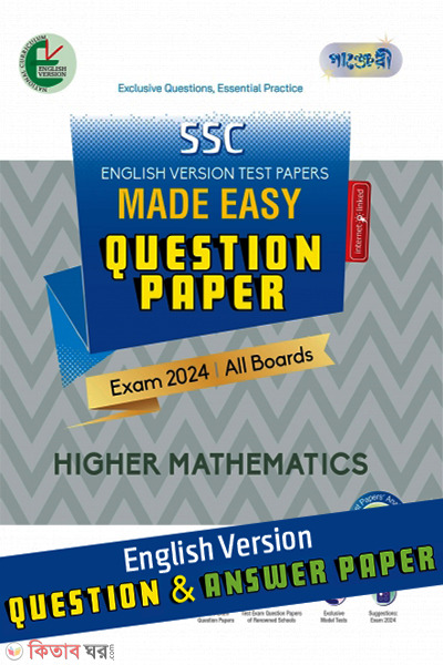 Panjeree Higher Mathematic - SSC 2024 Test Papers Made Easy (Question + Answer Paper) - English Version (Panjeree Higher Mathematic - SSC 2024 Test Papers Made Easy (Question + Answer Paper) - English Version)