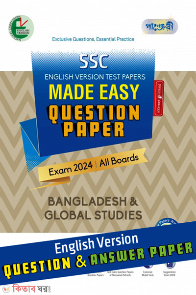 Panjeree Bangladesh & Global Studies - SSC 2024 Test Papers Made Easy (Question + Answer Paper) - English Version (Panjeree Bangladesh & Global Studies - SSC 2024 Test Papers Made Easy (Question + Answer Paper) - English Version)