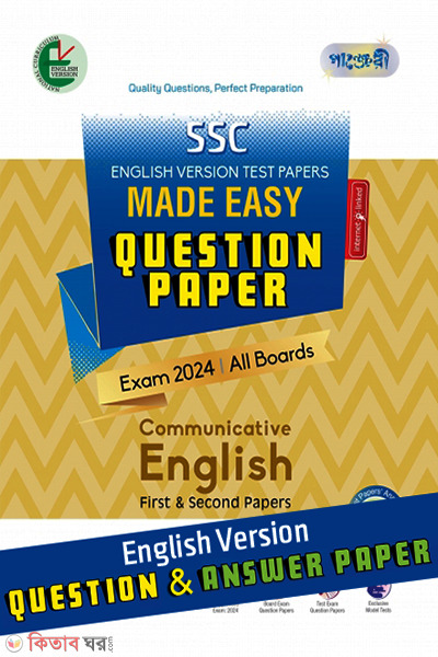 Panjeree Communicative English First & Second Papers - SSC 2024 Test Papers Made Easy (Question + Answer Paper) - English Version (Panjeree Communicative English First & Second Papers - SSC 2024 Test Papers Made Easy (Question + Answer Paper) - English Version)