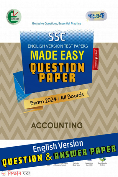 Panjeree Accounting - SSC 2024 Test Papers Made Easy (Question + Answer Paper) - English Version (Panjeree Accounting - SSC 2024 Test Papers Made Easy (Question + Answer Paper) - English Version)