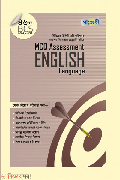 MCQ Assessment: English Language (46th BCS) (MCQ Assessment: English Language (46th BCS))