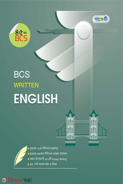 BCS Written English (45th BCS) (BCS Written English (45th BCS))
