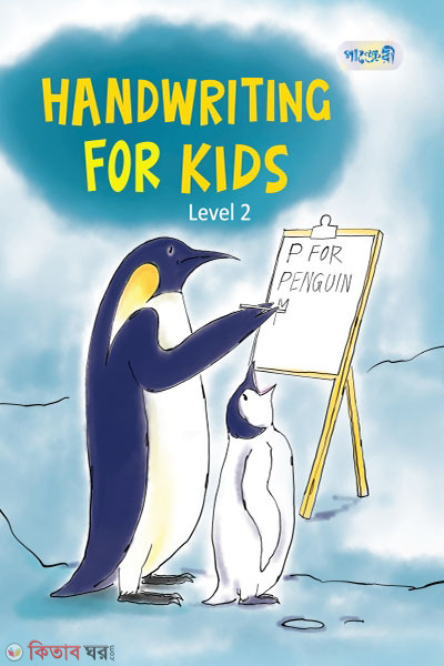 Handwriting for Kids, Level 2 (Nursery) (Handwriting for Kids, Level 2 (Nursery))