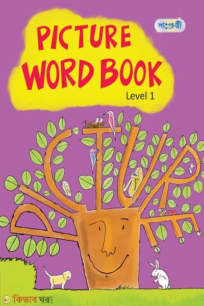 Picture Word Book, Level 1 (Nursery) (Picture Word Book, Level 1 (Nursery))