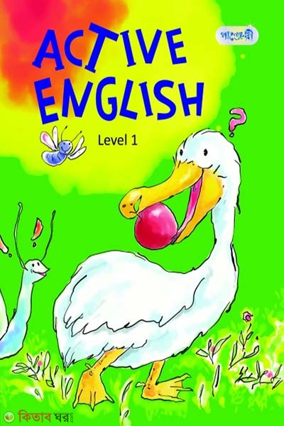 Active English, Level 1 (KG) (Active English, Level 1 (KG))