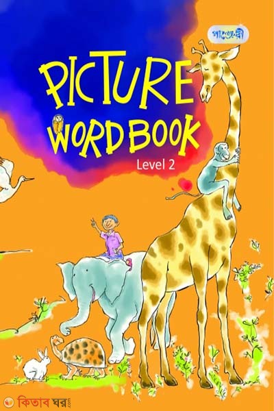 Picture Word Book, Level 2 (KG) (Picture Word Book, Level 2 (KG))