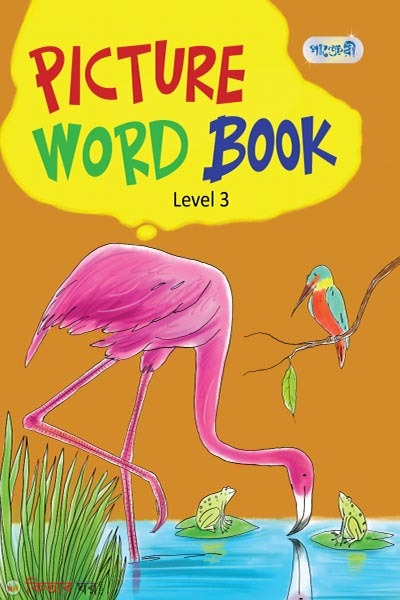 Picture Word Book, Level 3 (Class One) (Picture Word Book, Level 3 (Class One))