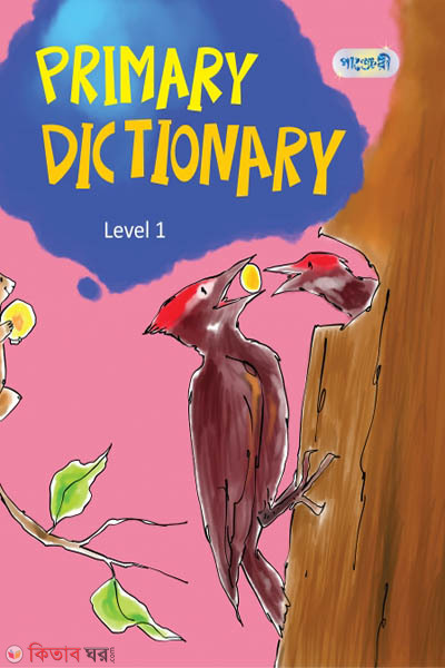 Primary Dictionary, Level 1 (Class Three) (Primary Dictionary, Level 1 (Class Three))