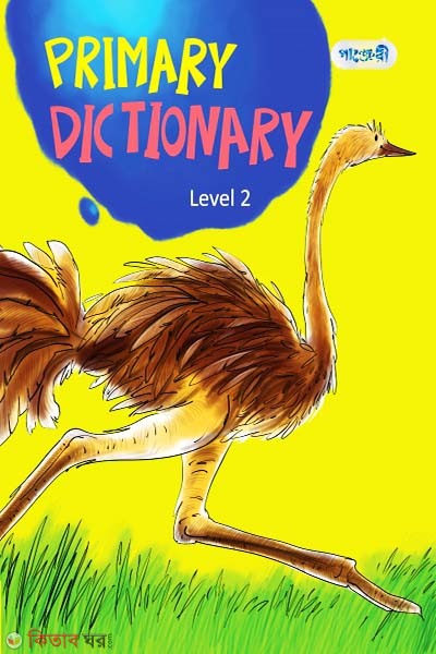 Primary Dictionary, Level 2 (Class Four) (Primary Dictionary, Level 2 (Class Four))