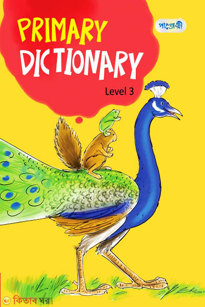 Primary Dictionary, Level 3 (Class Five) (Primary Dictionary, Level 3 (Class Five))