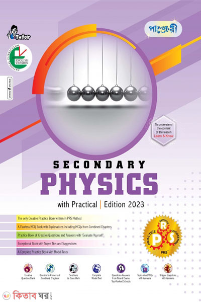 Panjeree Secondary Physics - English Version (Class 9-10/SSC) (Panjeree Secondary Physics - English Version (Class 9-10/SSC))