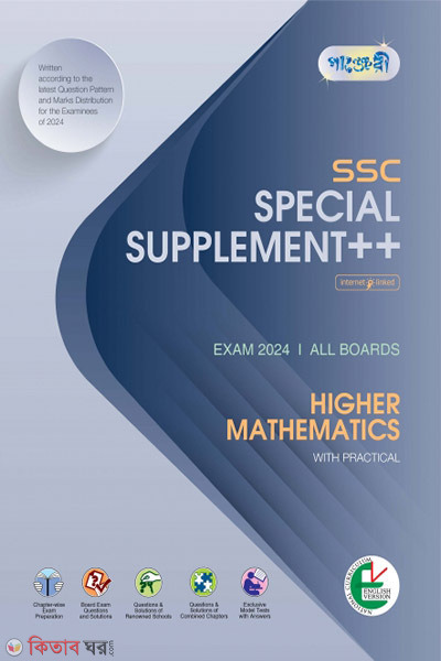 Panjeree Higher Mathematics Special Supplement ++ (SSC 2024) (English Version) (Panjeree Higher Mathematics Special Supplement ++ (SSC 2024) (English Version))