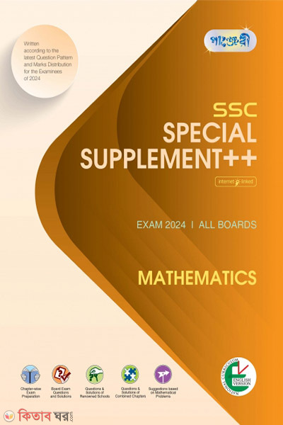 Panjeree Mathematics Special Supplement ++ (SSC 2024) (English Version) (Panjeree Mathematics Special Supplement ++ (SSC 2024) (English Version))