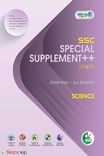 Panjeree Science Special Supplement ++ (SSC 2024) (English Version) (Panjeree Science Special Supplement ++ (SSC 2024) (English Version))