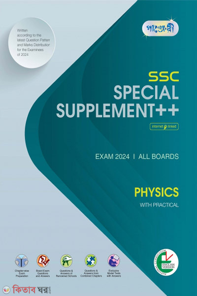 Panjeree Physics Special Supplement ++ (SSC 2024) (English Version) (Panjeree Physics Special Supplement ++ (SSC 2024) (English Version))