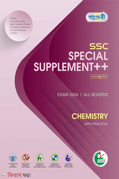 Panjeree Chemistry Special Supplement ++ (SSC 2024) (English Version) (Panjeree Chemistry Special Supplement ++ (SSC 2024) (English Version))