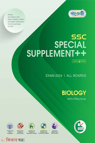 Panjeree Biology Special Supplement ++ (SSC 2024) (English Version) (Panjeree Biology Special Supplement ++ (SSC 2024) (English Version))