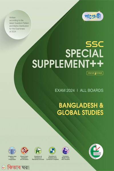 Panjeree Bangladesh & Global Studies Special Supplement ++ (SSC 2024) (English Version) (Panjeree Bangladesh & Global Studies Special Supplement ++ (SSC 2024) (English Version))