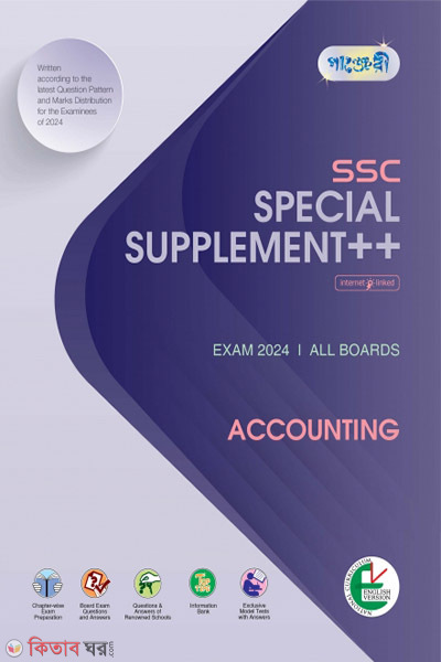 Panjeree Accounting Special Supplement ++ (SSC 2024) (English Version) (Panjeree Accounting Special Supplement ++ (SSC 2024) (English Version))