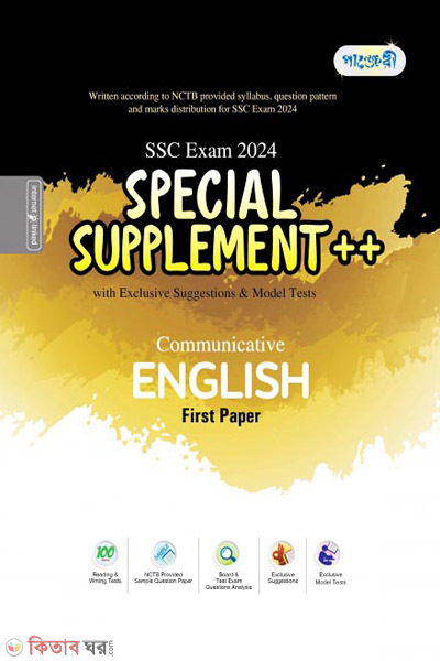 Panjeree English First Paper Special Supplement ++ (SSC 2024) (Panjeree English First Paper Special Supplement ++ (SSC 2024))