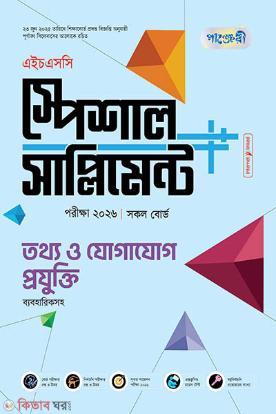 panjeree tottho o jogajog-projukti special supplement hsc-2026 (পাঞ্জেরী তথ্য ও যোগাযোগ প্রযুক্তি স্পেশাল সাপ্লিমেন্ট ++ (এইচএসসি ২০২৬))