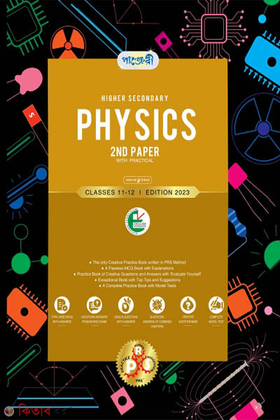 Panjeree Higher Secondary Physics 2nd Paper - English Version (Class 11-12/HSC) (Panjeree Higher Secondary Physics 2nd Paper - English Version (Class 11-12/HSC))