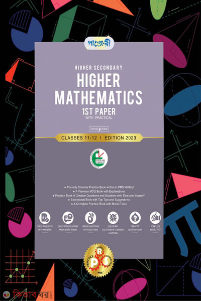 Panjeree Higher Secondary Higher Mathematics 1st Paper - English Version (Class 11-12/HSC) (Panjeree Higher Secondary Higher Mathematics 1st Paper - English Version (Class 11-12/HSC))