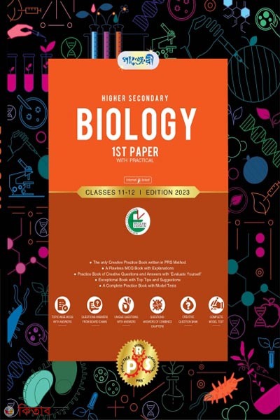 Panjeree Higher Secondary Biology 1st Paper - English Version (Class 11-12/HSC) (Panjeree Higher Secondary Biology 1st Paper - English Version (Class 11-12/HSC))
