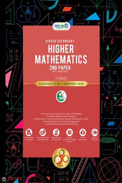 Panjeree Higher Secondary Higher Mathematics 2nd Paper - English Version (Class 11-12/HSC) (Panjeree Higher Secondary Higher Mathematics 2nd Paper - English Version (Class 11-12/HSC))