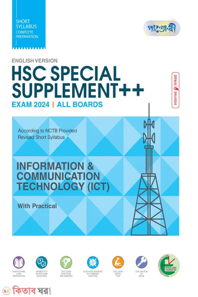 Panjeree Information & Communication Technology Special Supplement ++ (English Version - HSC 2024) (Panjeree Information & Communication Technology Special Supplement ++ (English Version - HSC 2024))