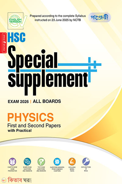Panjeree Physics First & Second Papers Special Supplement ++ (English Version - HSC 2026) (Panjeree Physics First & Second Papers Special Supplement ++ (HSC 2026) (English Version))