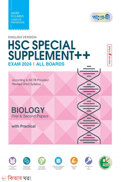 Panjeree Biology First & Second Papers Special Supplement ++ (English Version - HSC 2024) (Panjeree Biology First & Second Papers Special Supplement ++ (English Version - HSC 2024))